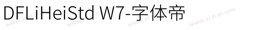 DFLiHeiStd W7字体转换
